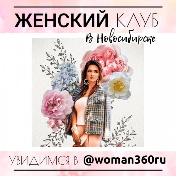 Женский Клуб Woman360ru о любимых местах